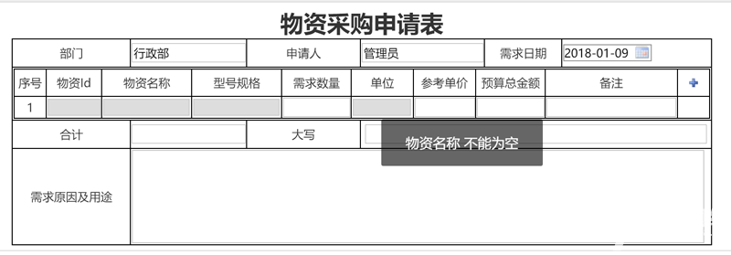 新宝GG智OA物质采购